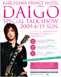 DAIGO Special Dinner Show in 軽井沢プリンスホテル