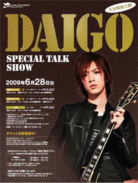 DAIGO Special Dinner Show in 別府湾ロイヤルホテル